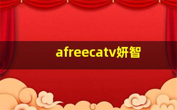 afreecatv妍智