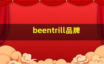 beentrill品牌