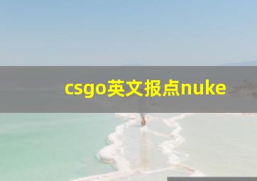 csgo英文报点nuke