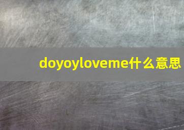 doyoyloveme什么意思