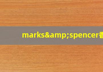 marks&spencer香水