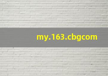 my.163.cbgcom