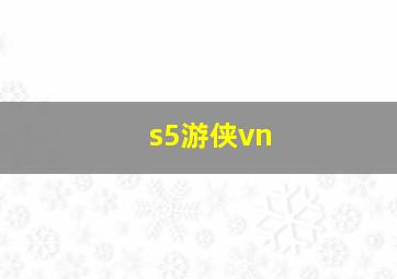 s5游侠vn