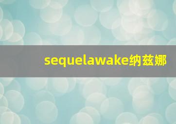 sequelawake纳兹娜