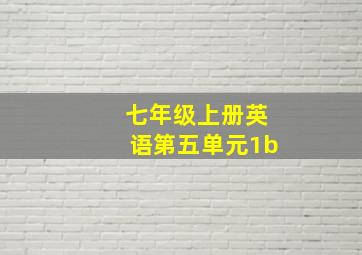 七年级上册英语第五单元1b